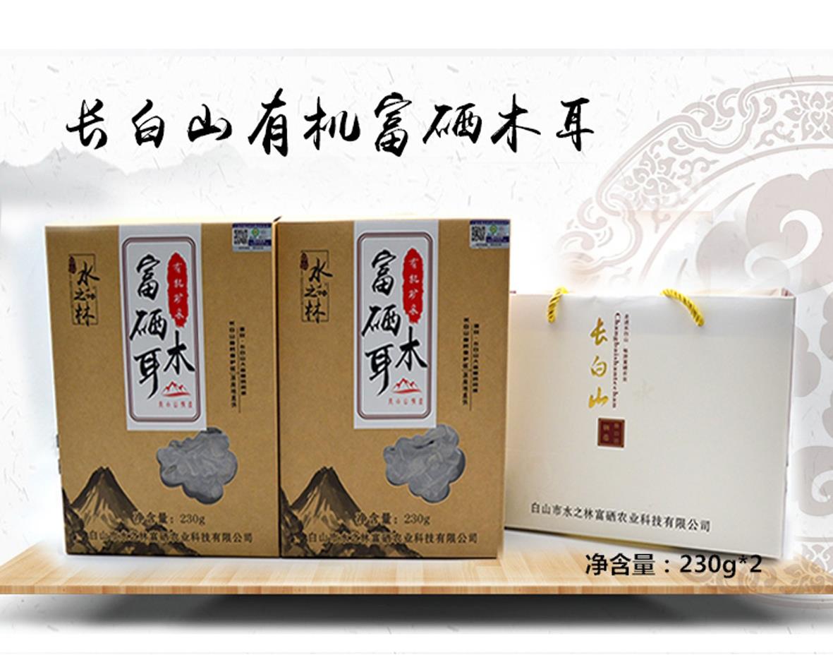 有机富硒木耳230g*2