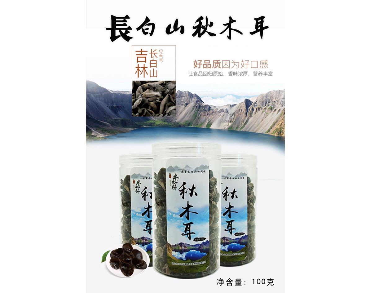 秋木耳100g