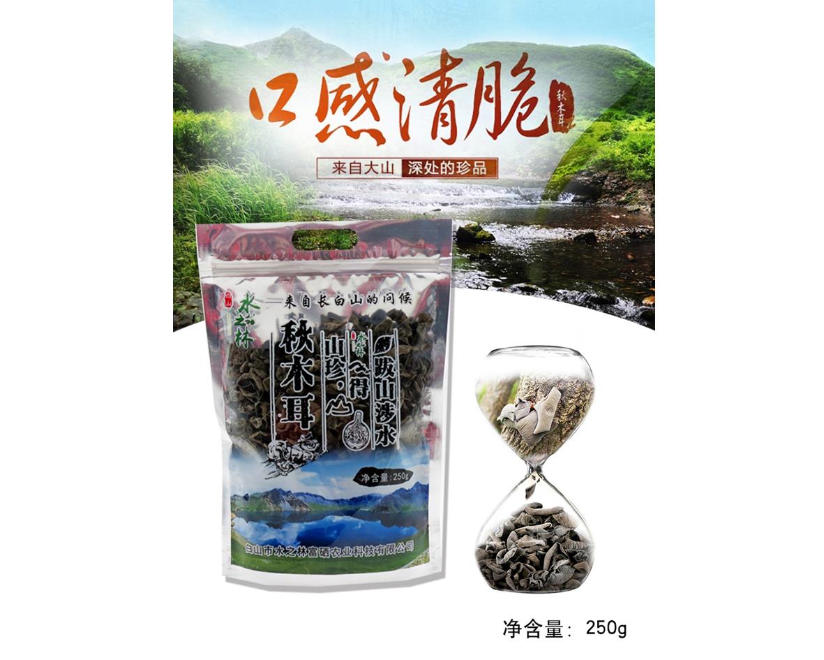秋木耳250g