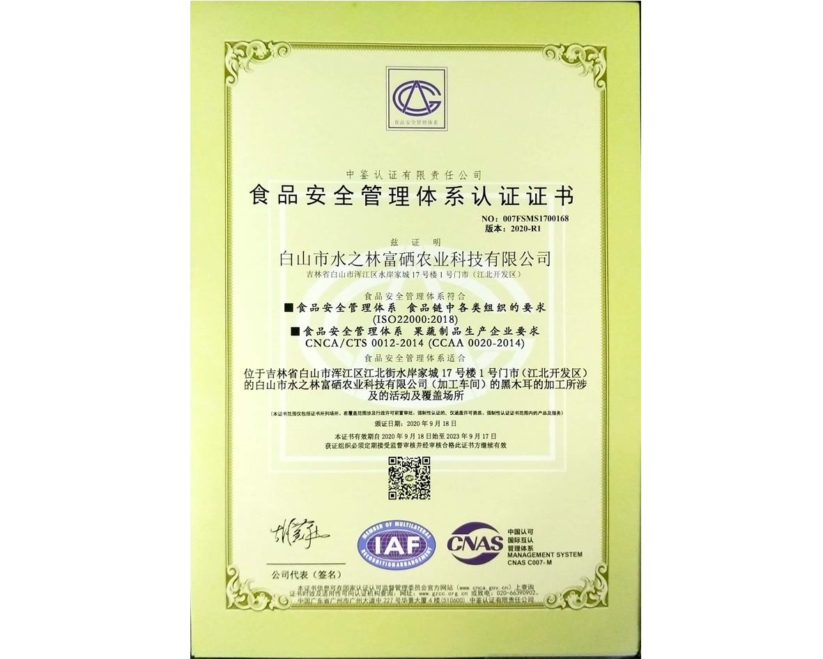 食品安全管理体系认证