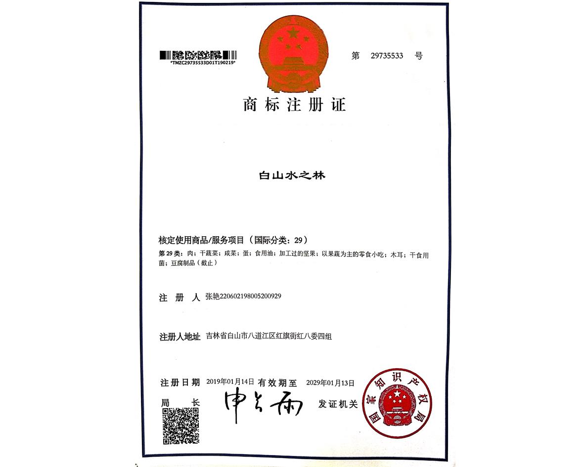 商标注册证书