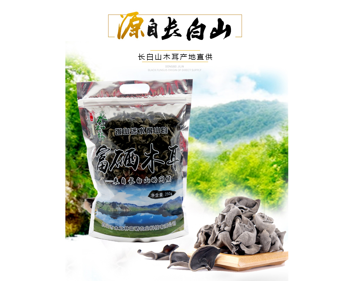 富硒木耳250g