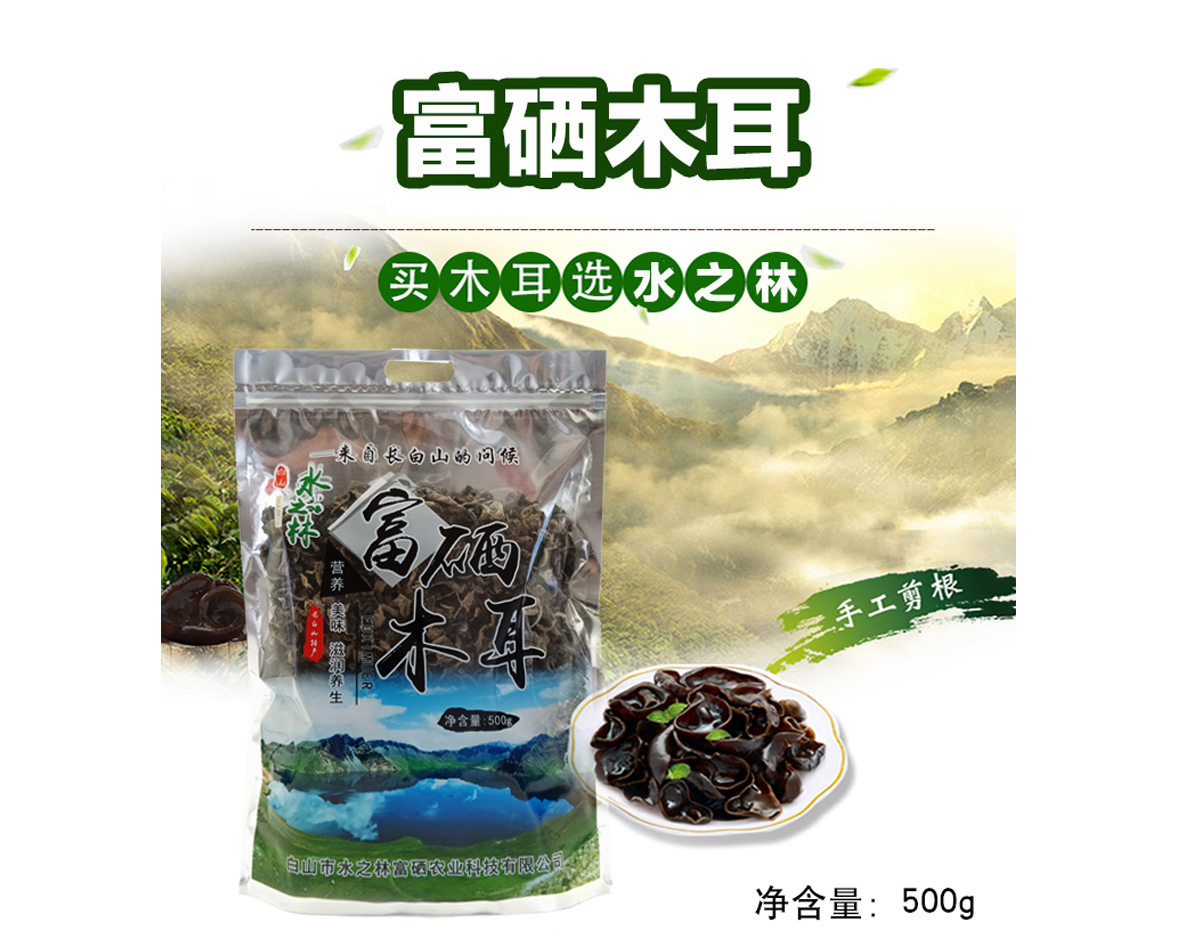 富硒木耳500g