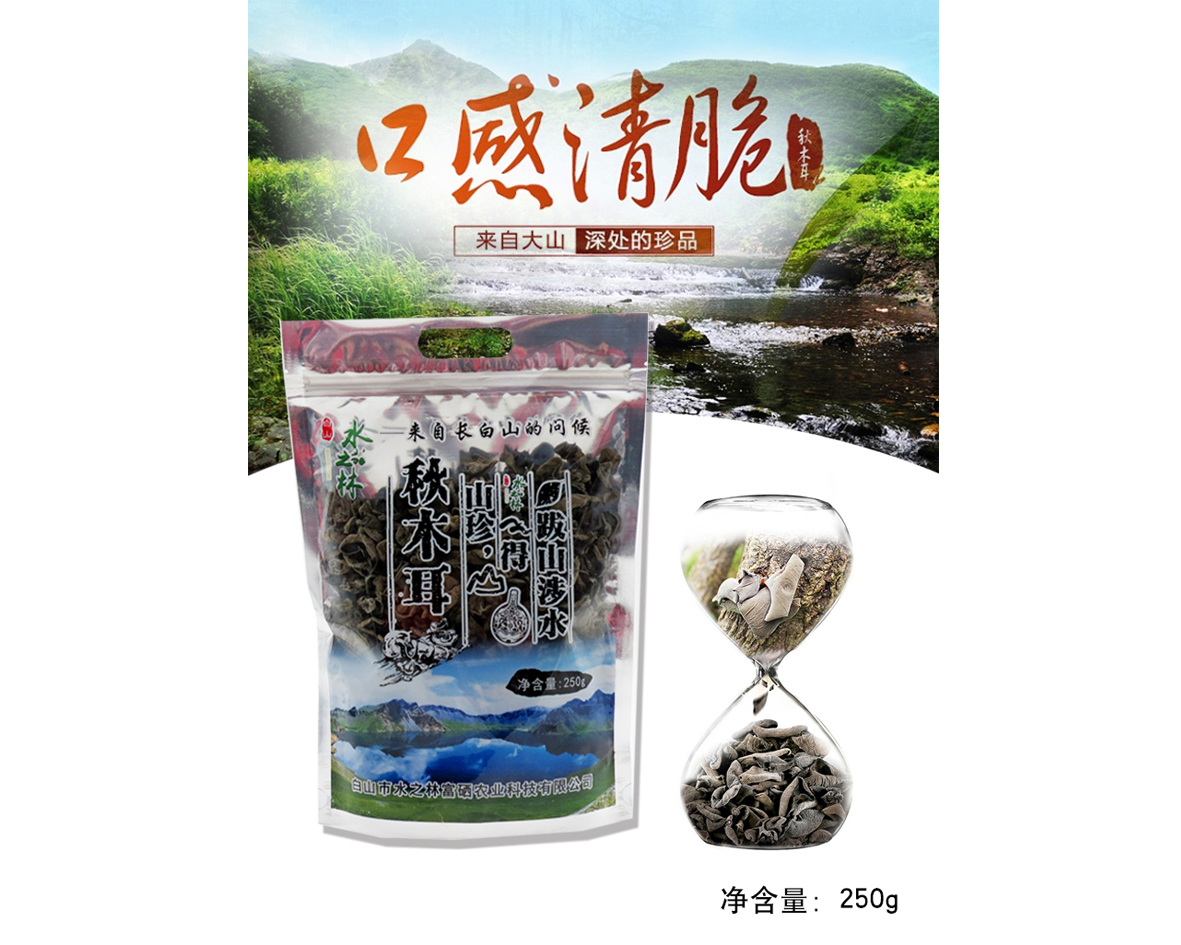 秋木耳250g