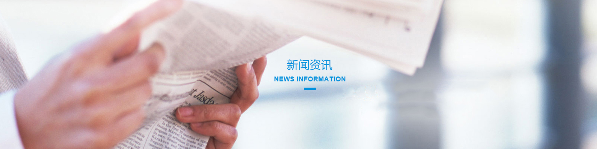 新闻资讯