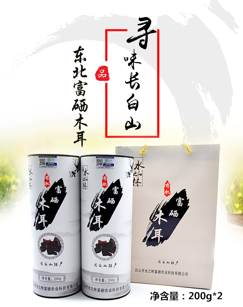 水之林富硒农业--有机系列产品