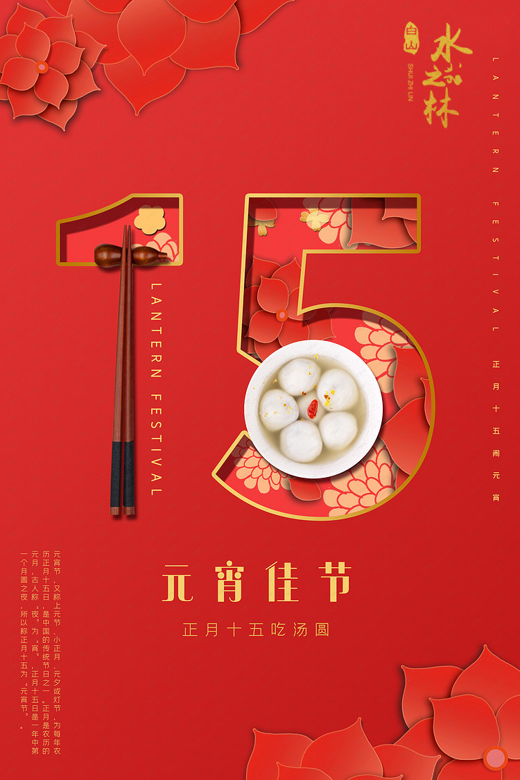 正月十五闹元宵
