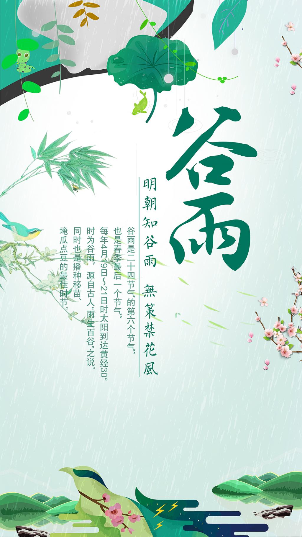 明朝知谷雨 无策禁花风