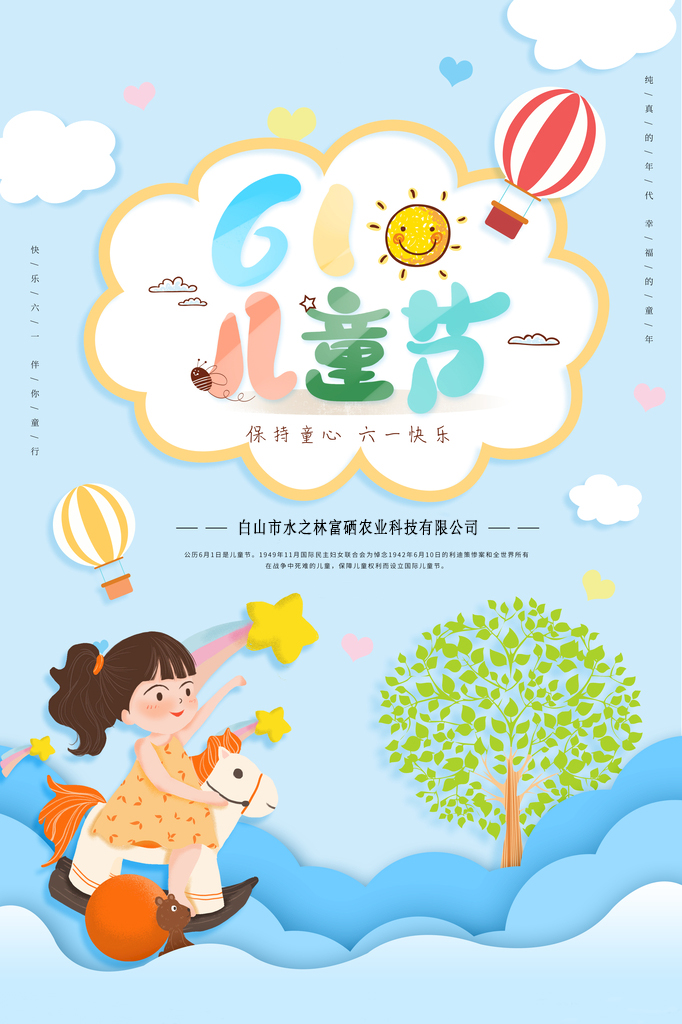 快乐六一   伴你童行