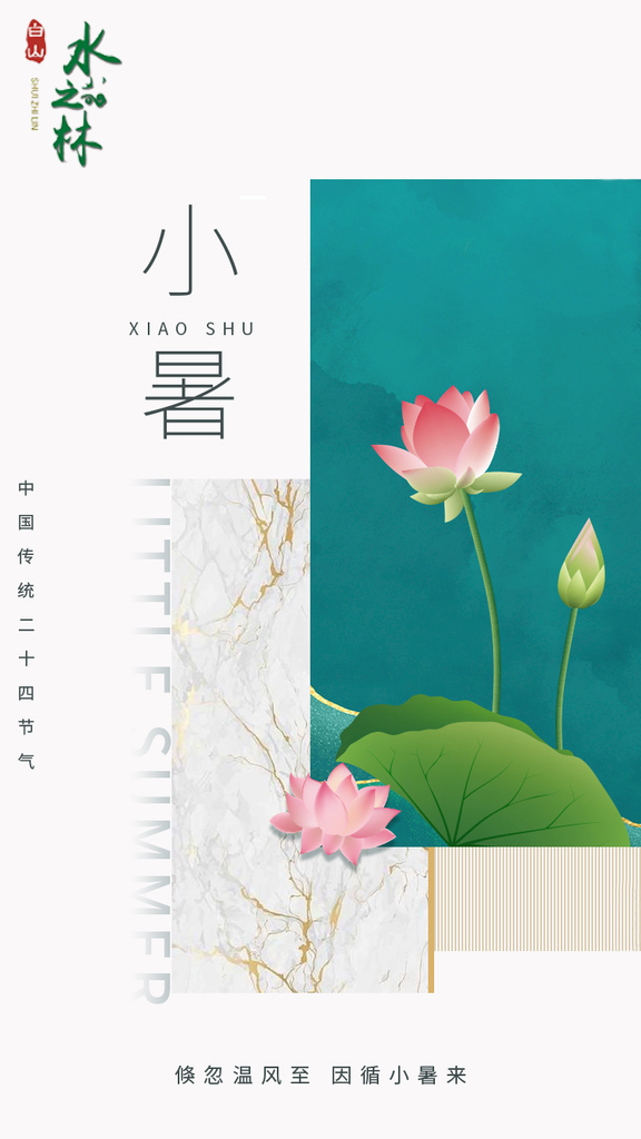 小暑丨倏忽温风至 因循小暑来