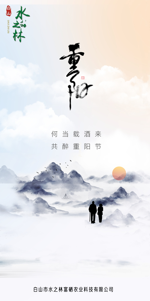 重阳节 丨 何当载酒来 共醉重阳节