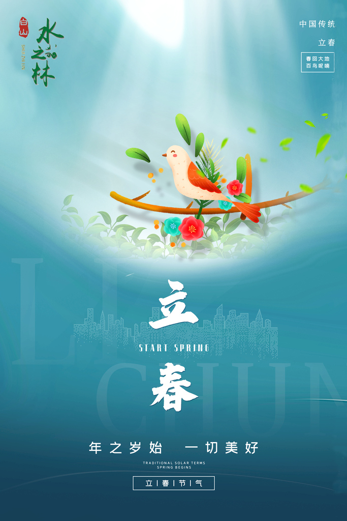 立春 丨 年之岁始 一切美好