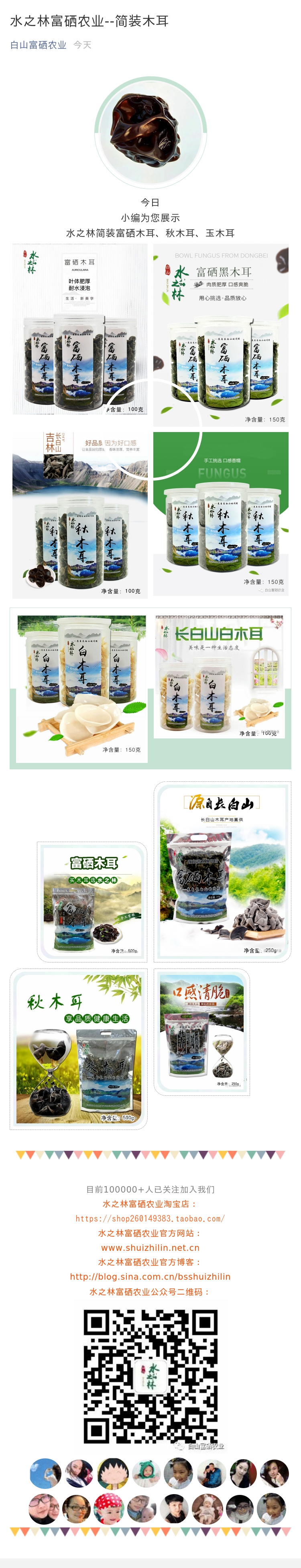 水之林富硒农业--简装木耳