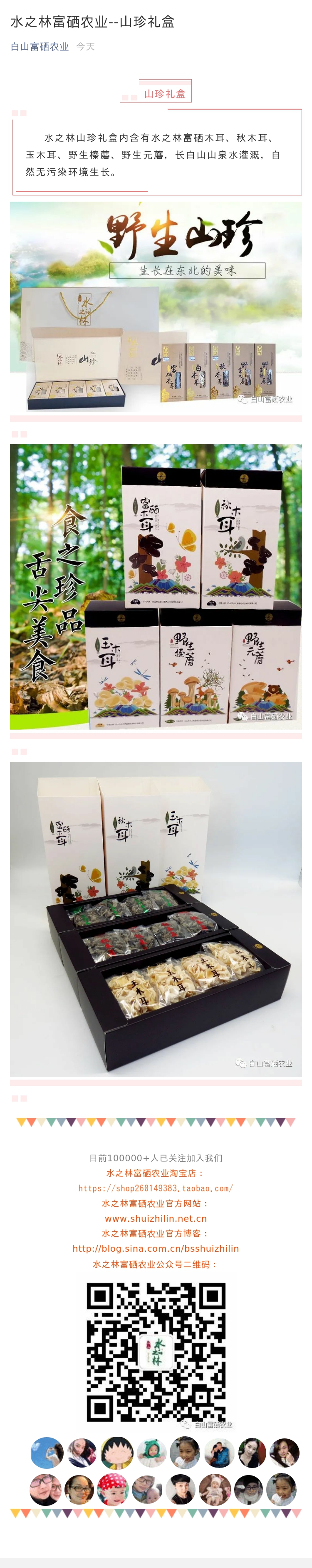 水之林富硒农业--山珍礼盒