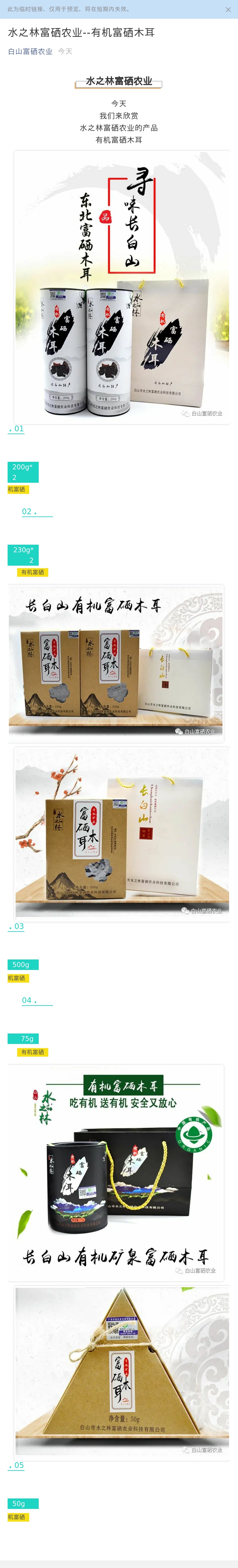 水之林富硒农业--有机富硒木耳(图1)