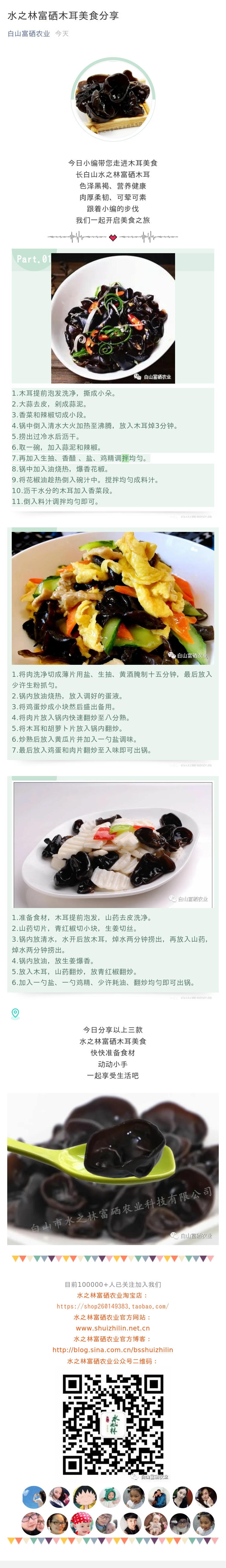 水之林富硒木耳美食分享