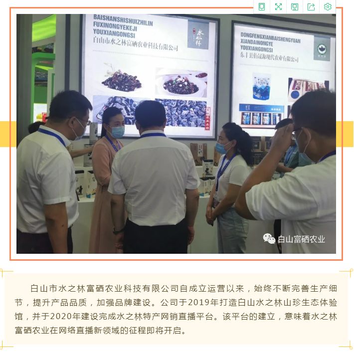 白山市水之林富硒农业受邀参加第十九届中国长春国际农业·食品博览（交易）会(图3)
