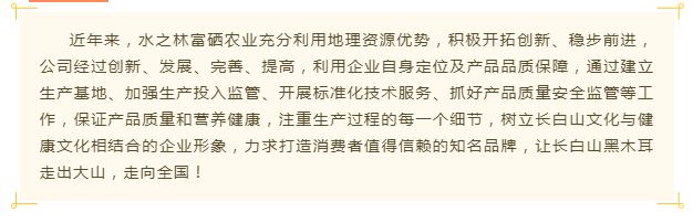 白山市水之林富硒农业受邀参加第十九届中国长春国际农业·食品博览（交易）会(图7)