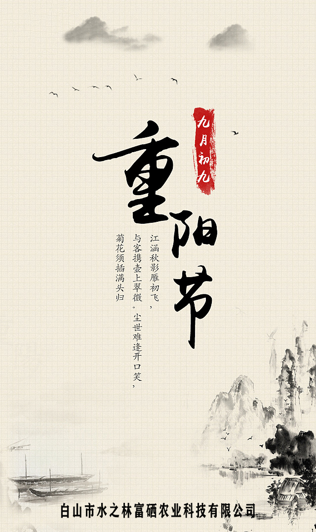 九月初九--重阳节(图1)