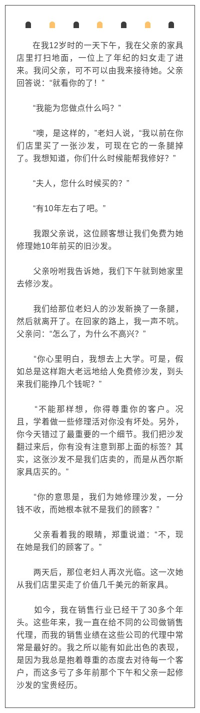 小故事大道理--终生受益的经历(图1)