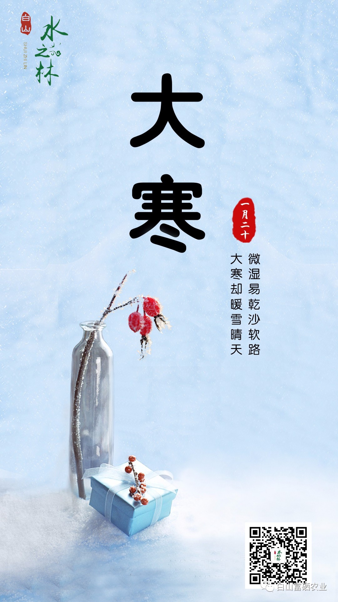 微湿易乾沙软路 大寒却暖雪晴天
