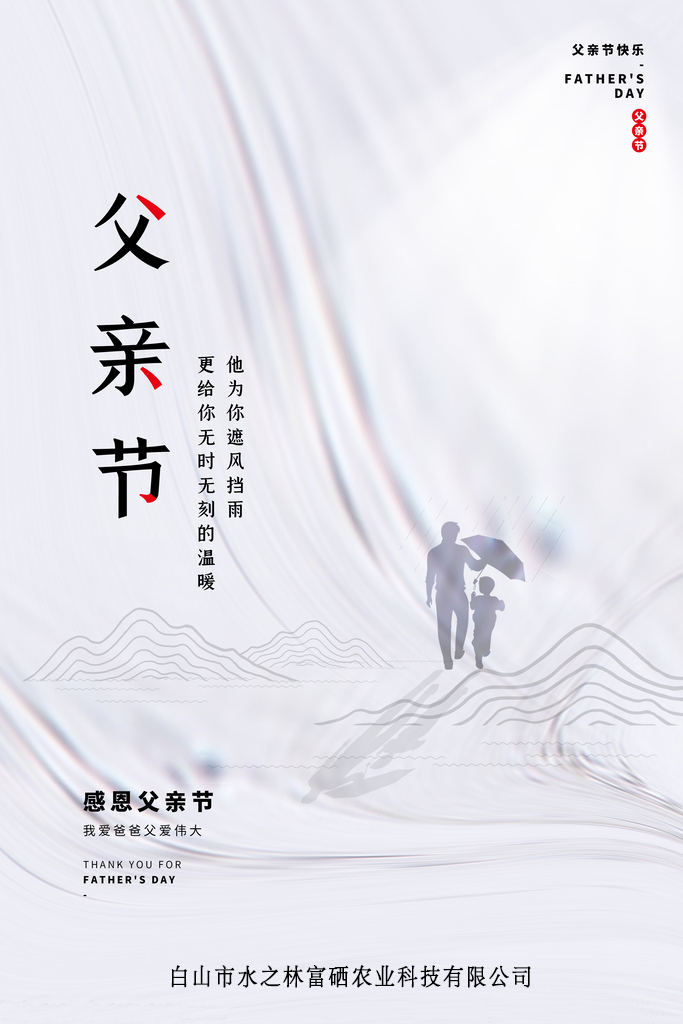 父爱伟大，父亲节快乐！(图1)