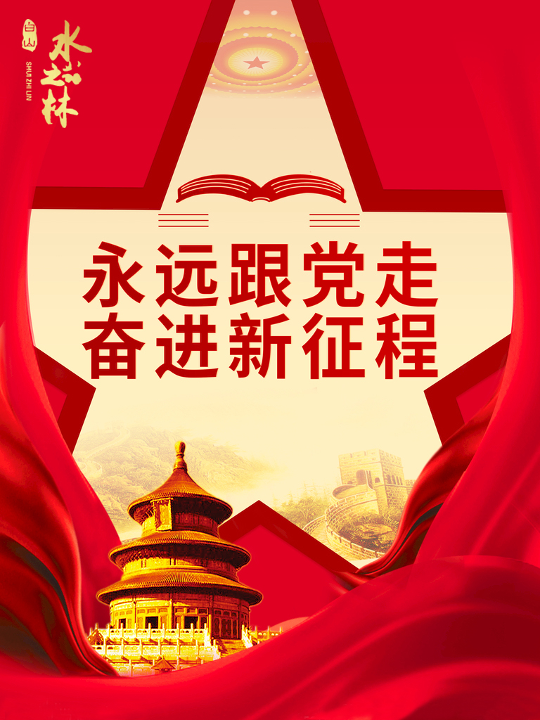看今朝辉煌，忆峥嵘岁月(图1)