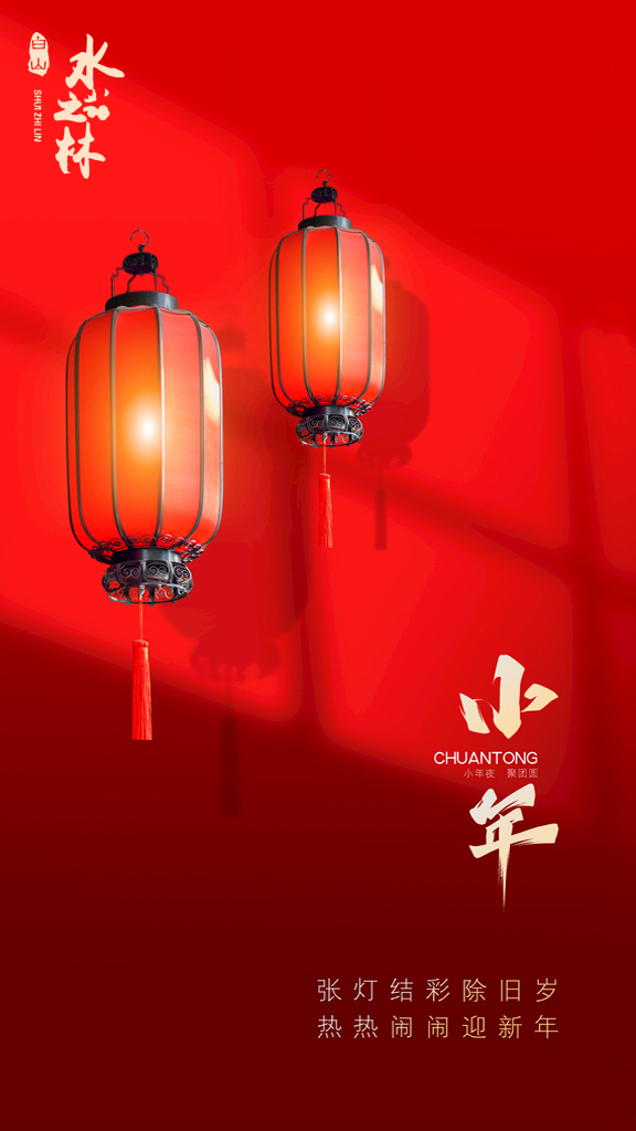 小年 丨 扫尘祭灶迎新景 除旧待新是小年(图1)
