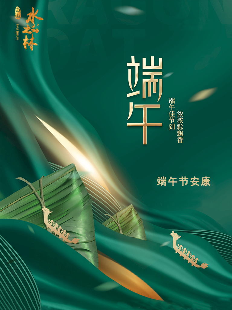 端午节 丨 端午临中夏 时清日复长(图1)