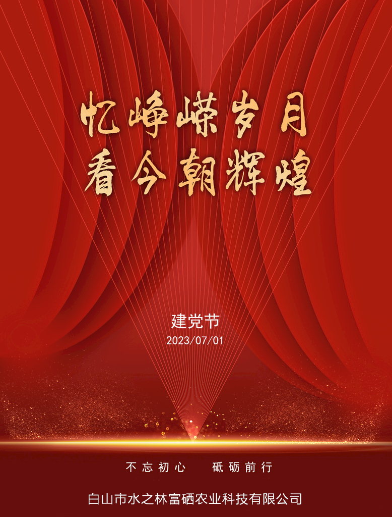 建党节 丨 忆峥嵘岁月 看今朝辉煌(图1)