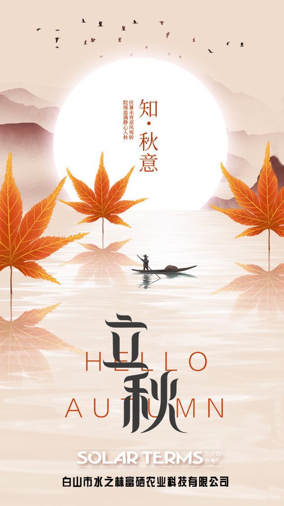 立秋 丨 知 · 秋意(图1)