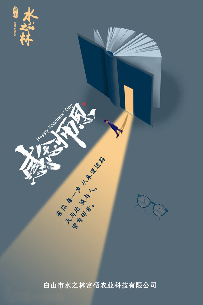 教师节 丨 师恩难忘(图1)