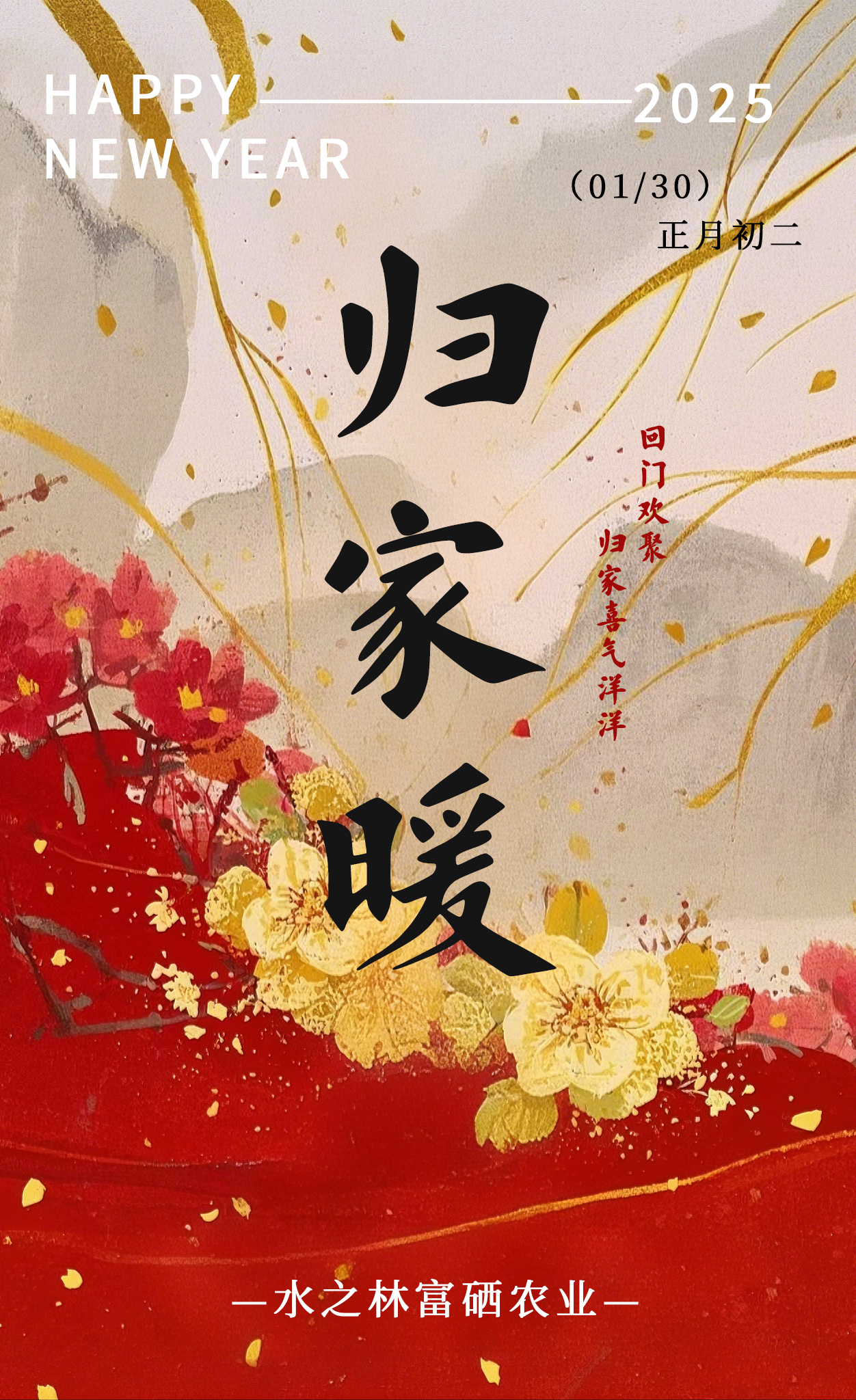 年初二  |   新年启封，顺遂无虞(图1)