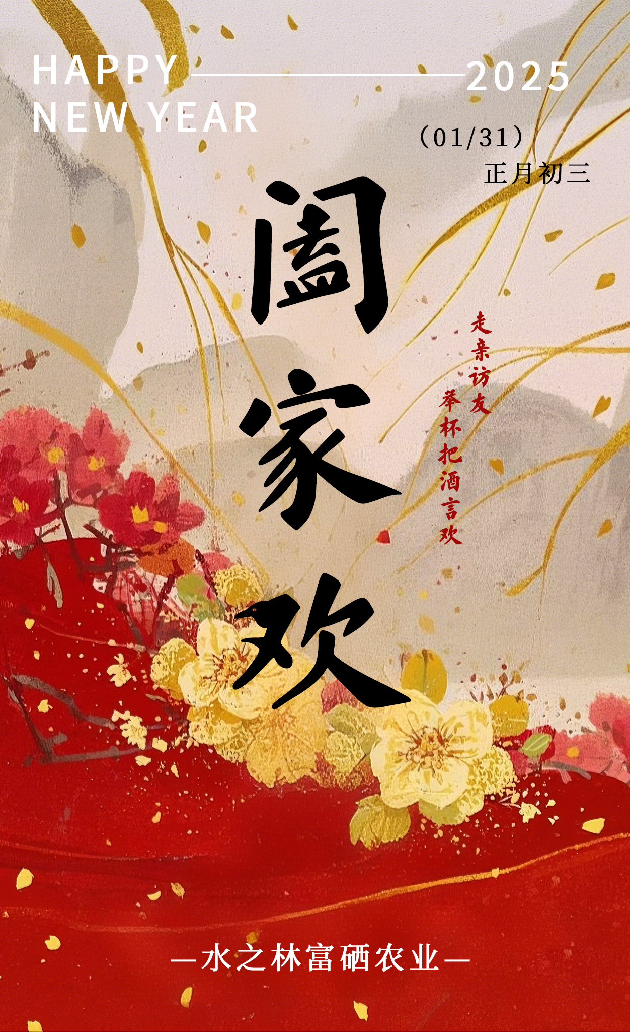 年初三  |   福门开 愿人间团圆(图1)