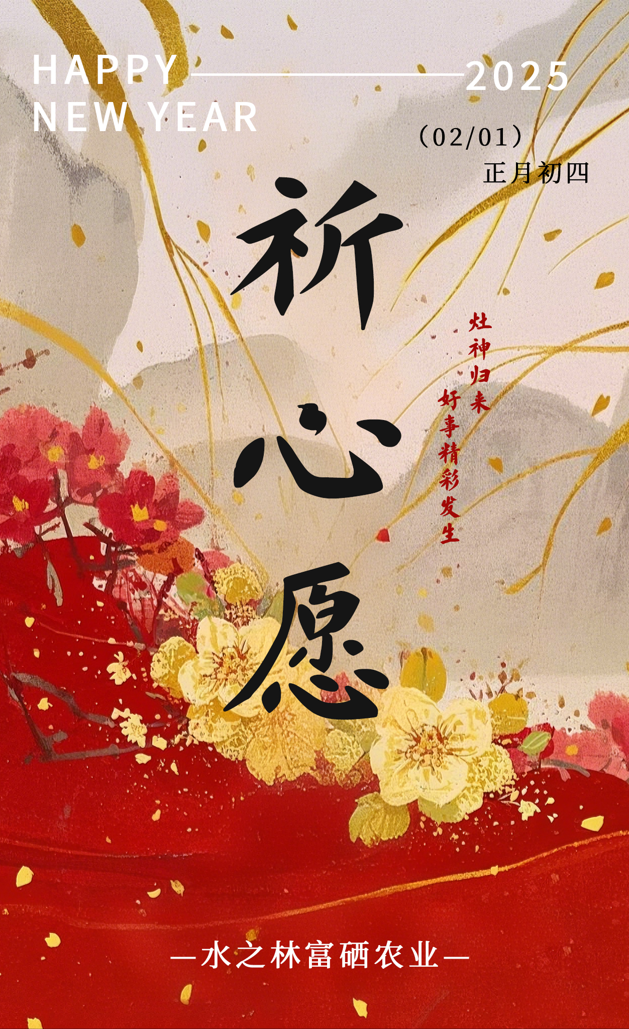 年初四  |   丰衣足食 岑静无妄(图1)