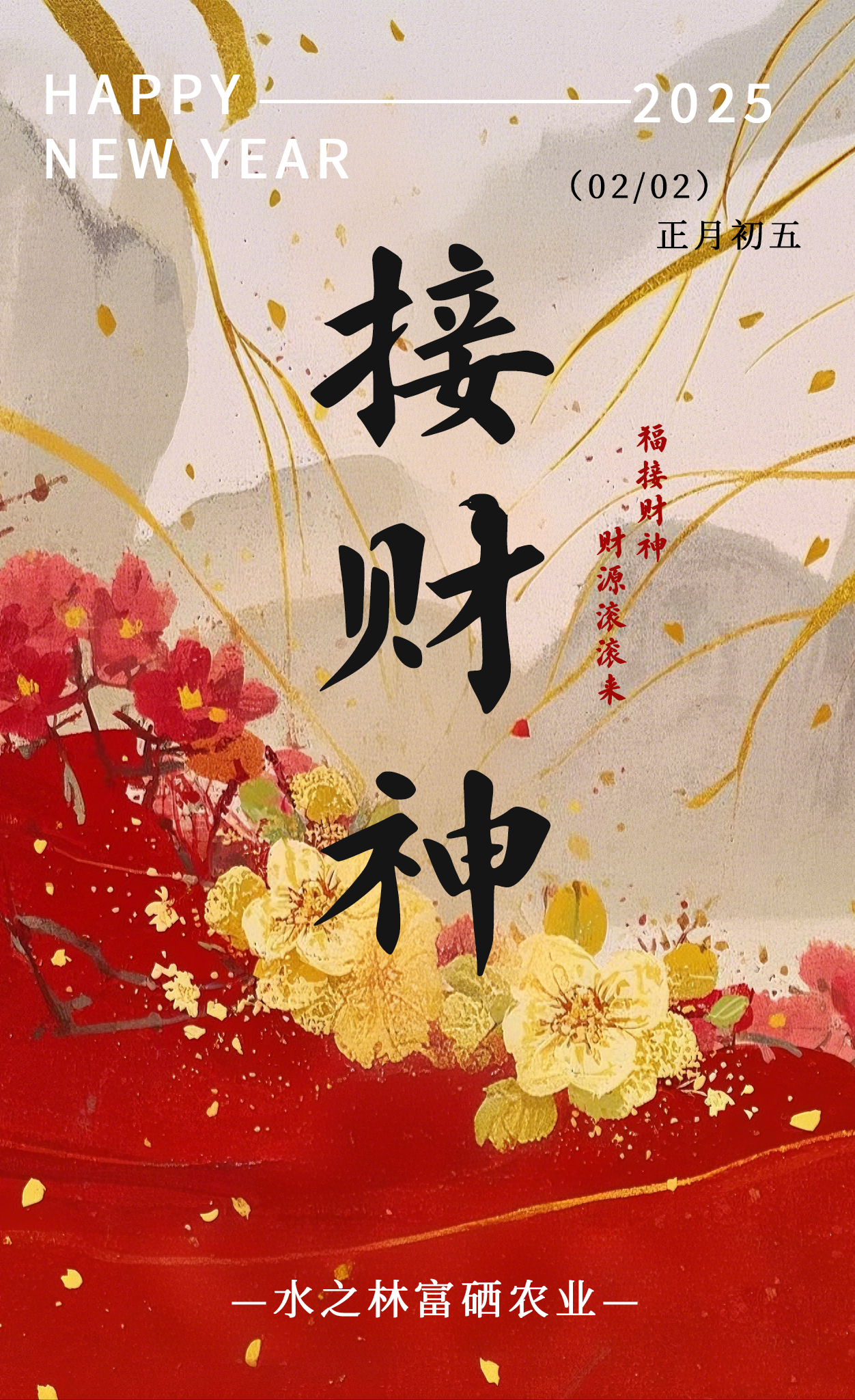 年初五  |   花好月圆 财源广进(图1)