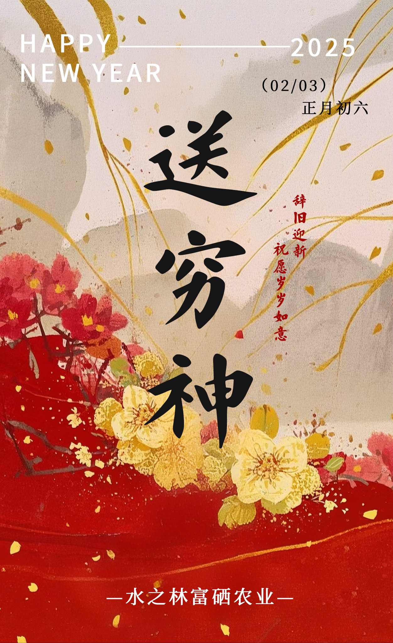 年初六  |   福气临门 六六顺(图1)
