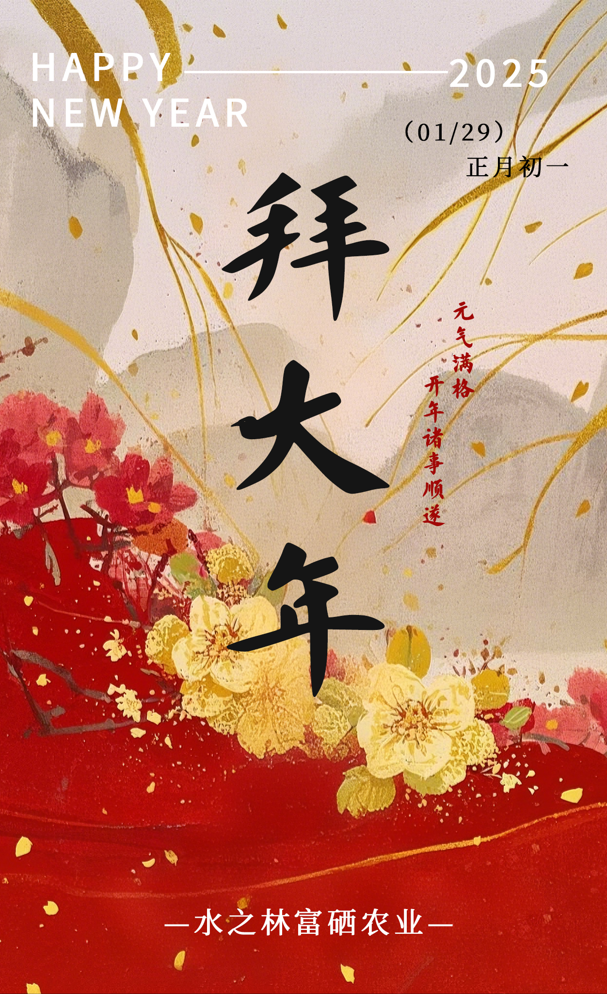 年初一，迎好运。(图1)